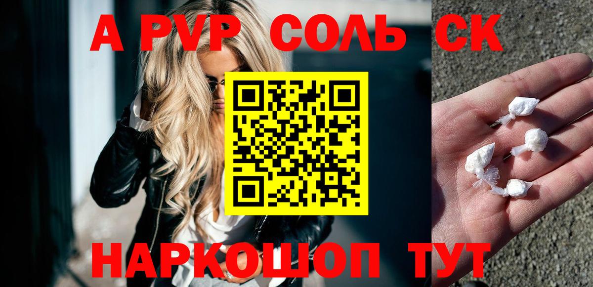 Альфа ПВП СК КРИС  Вход с VPN  Осинники  A-PVP Соль 