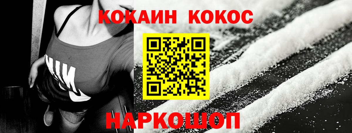 КОКАИН VHQ  Вход с VPN  Cocaine Columbia  Cocaine  Осинники 