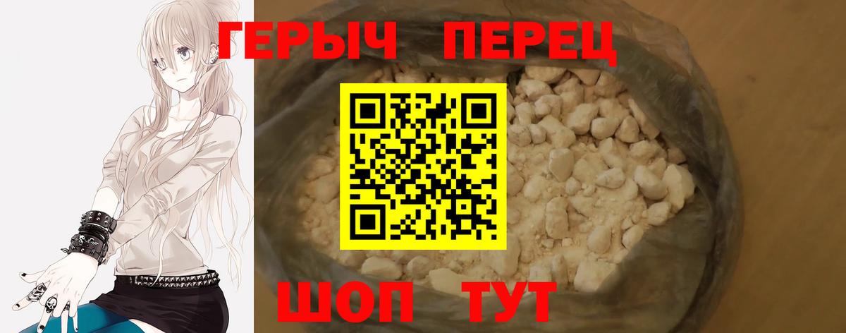 Героин герыч Осинники