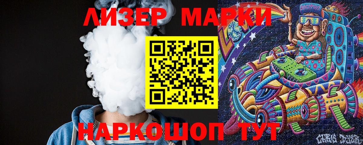 Марки NBOMe  Наркотические марки 1500мкг  Вход с VPN  Наркотические марки 1500мкг  Осинники 