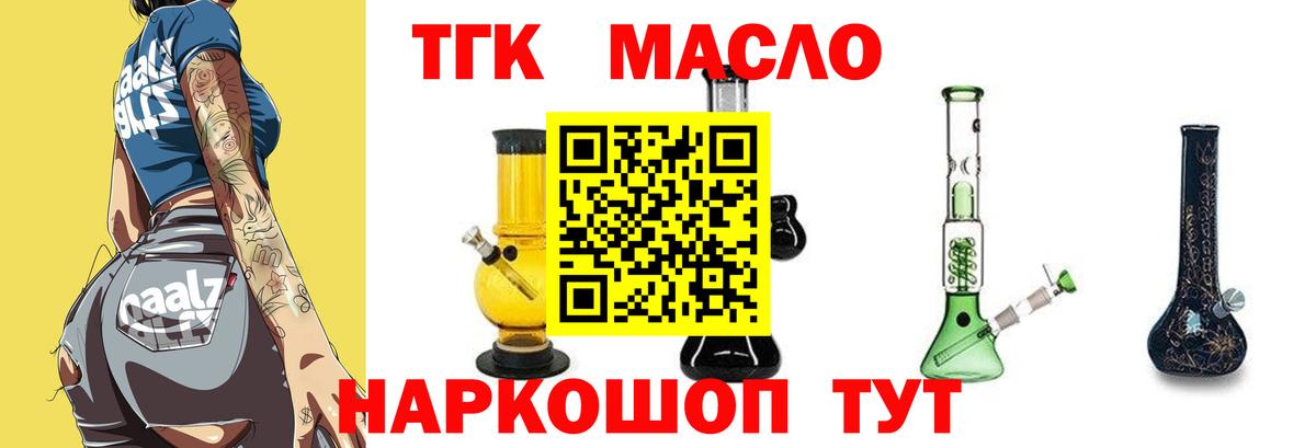 ТГК гашишное масло Осинники